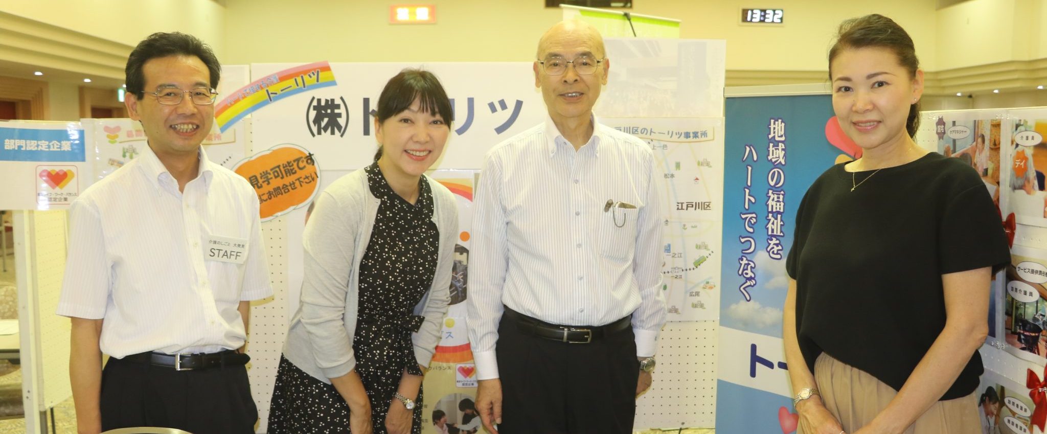 葛飾区　介護のしごと大発見