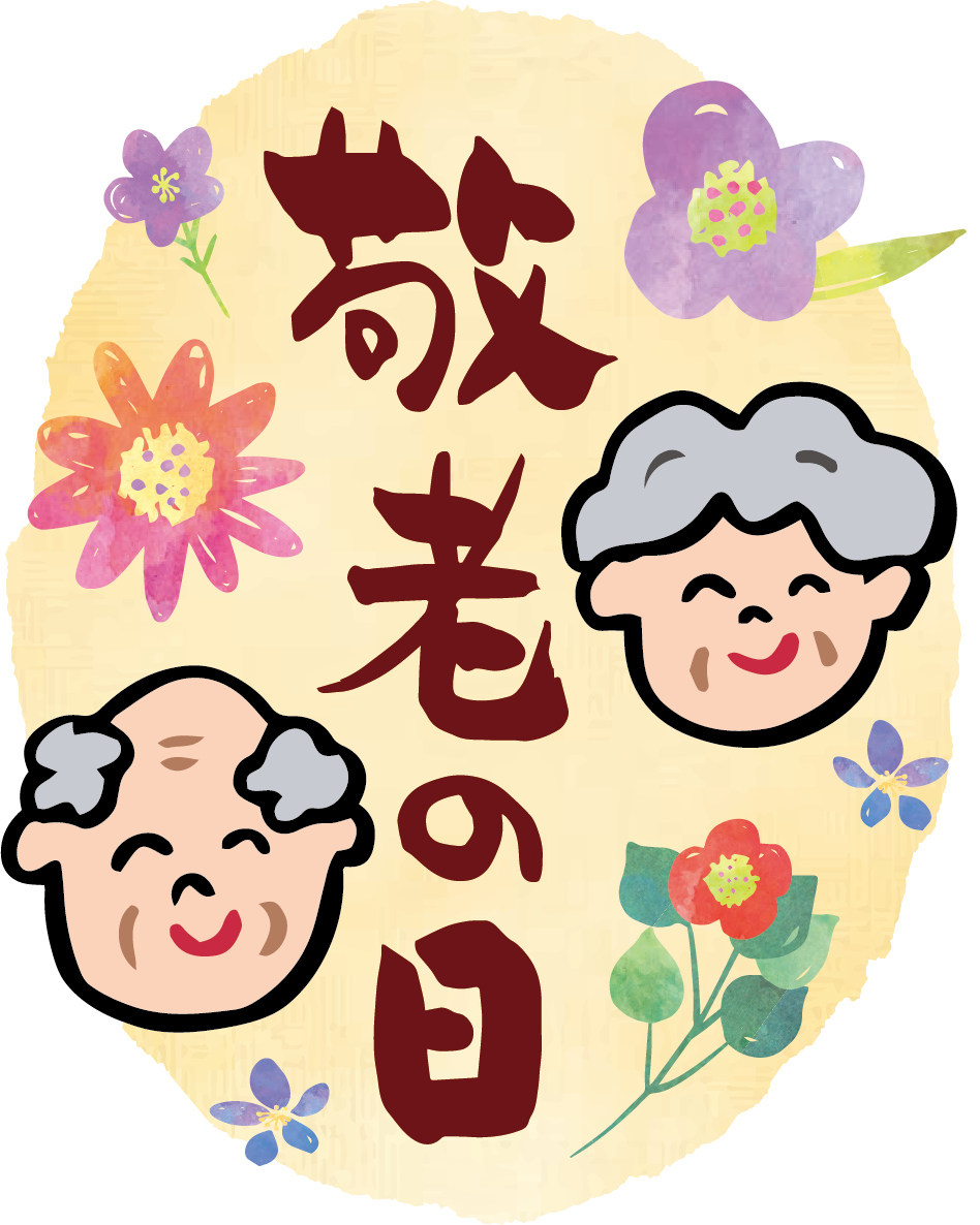 9月21日・22日　デイサービス新小岩　敬老祭開催