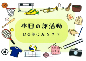 部活動始めました！！！