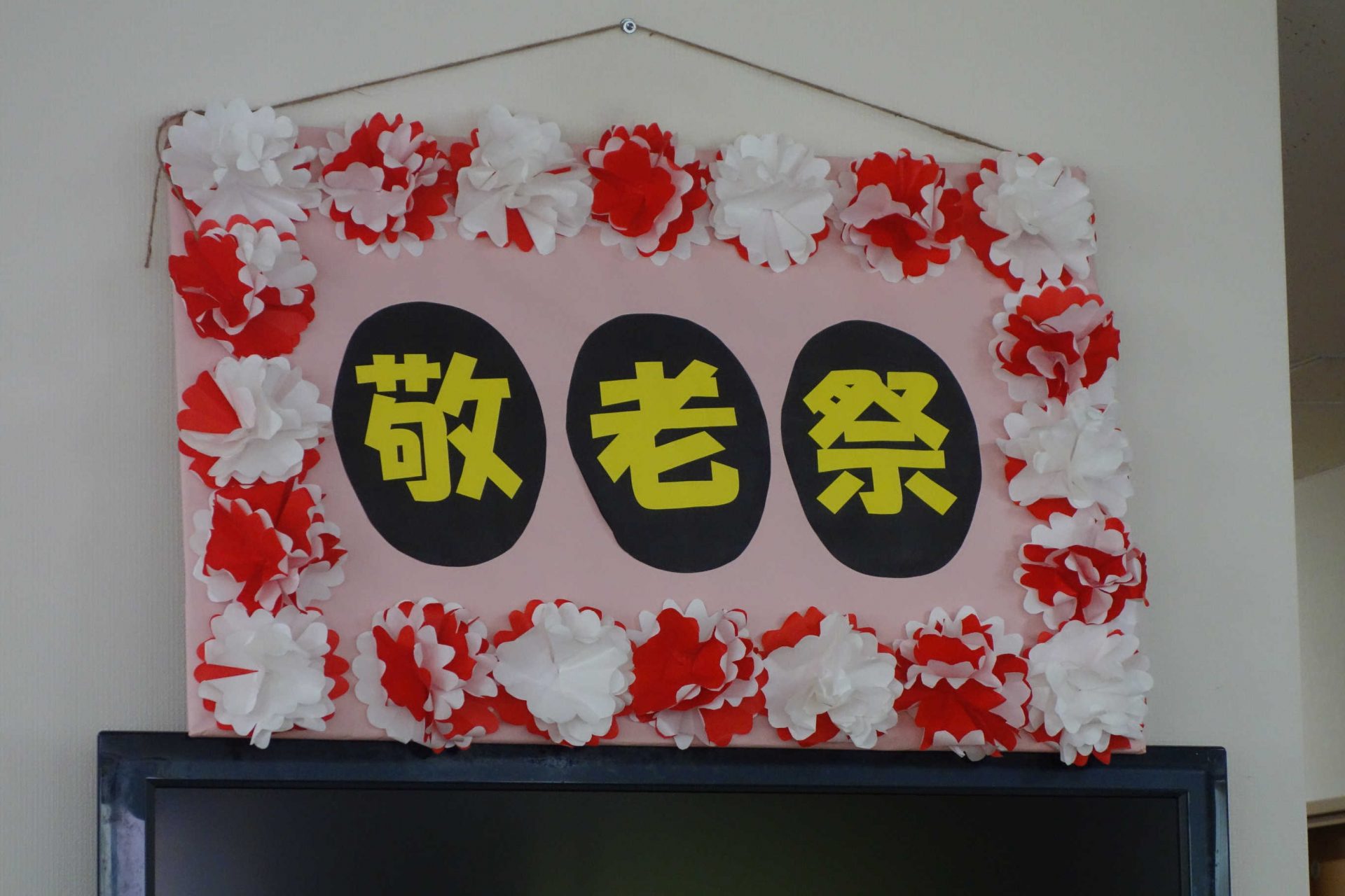 いつもありがとうの気持ちを込めて西一之江の＜敬老祭＞