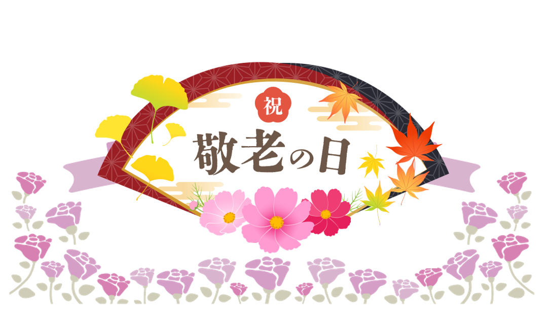 デイサービス新小岩　敬老祭