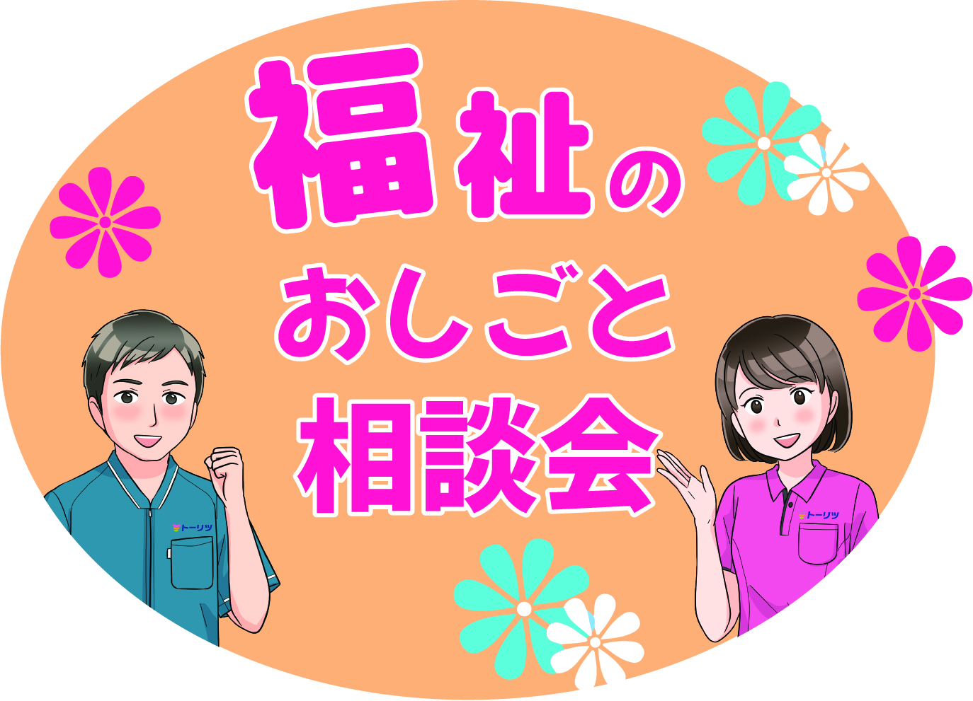 11/24(木)福祉のおしごと相談会