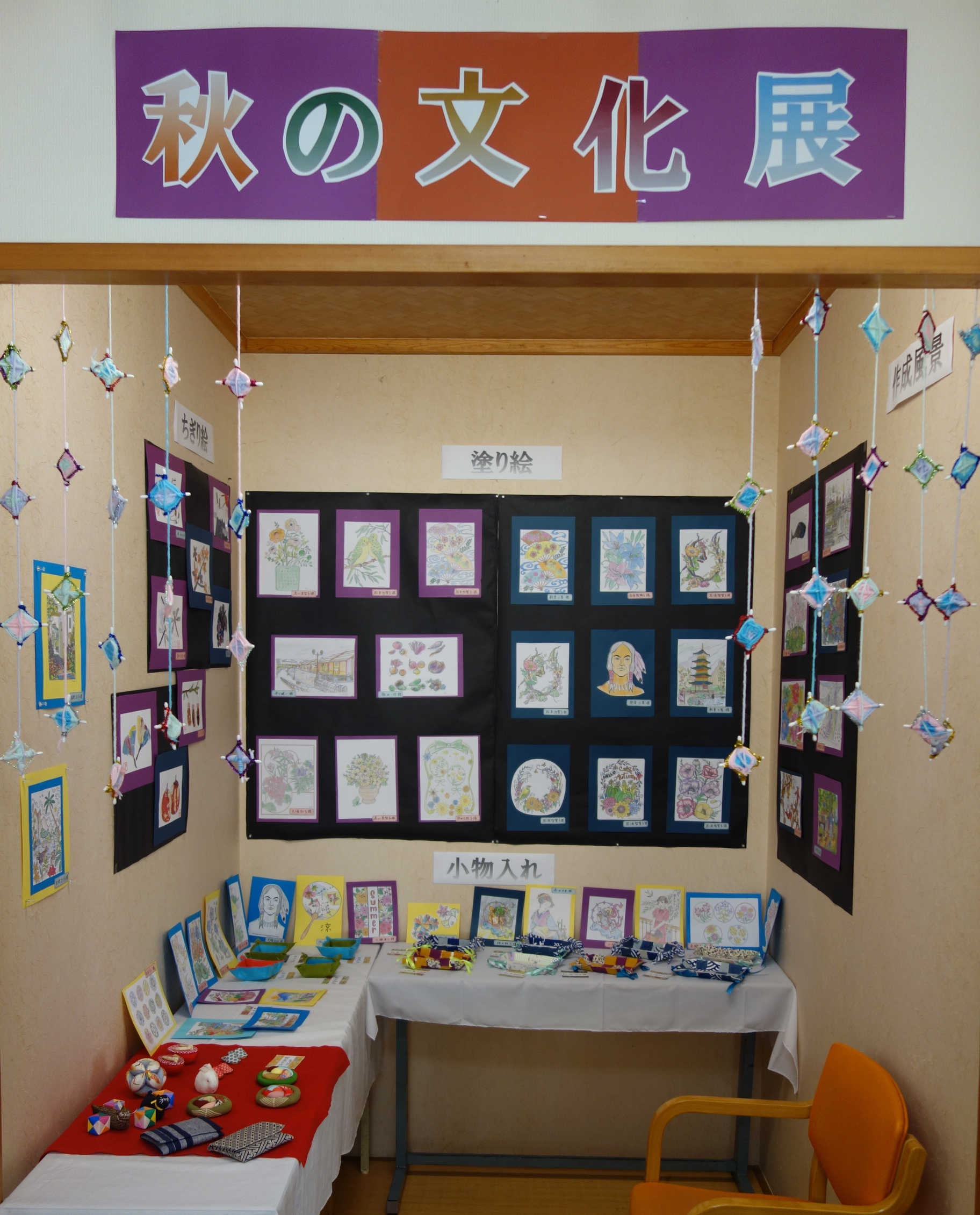 西一之江　秋の文化展