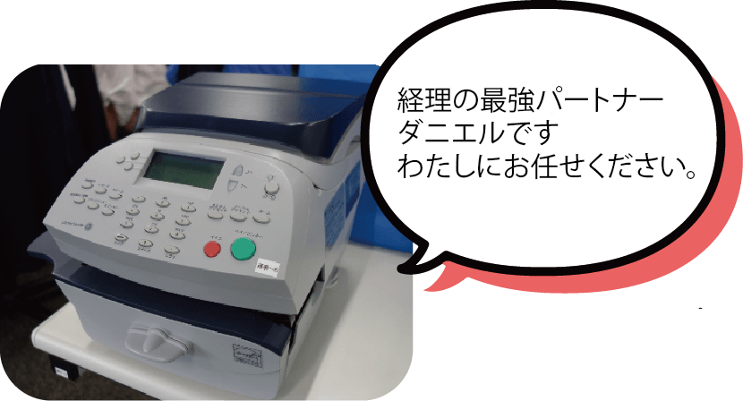 経理だけど郵便のお話