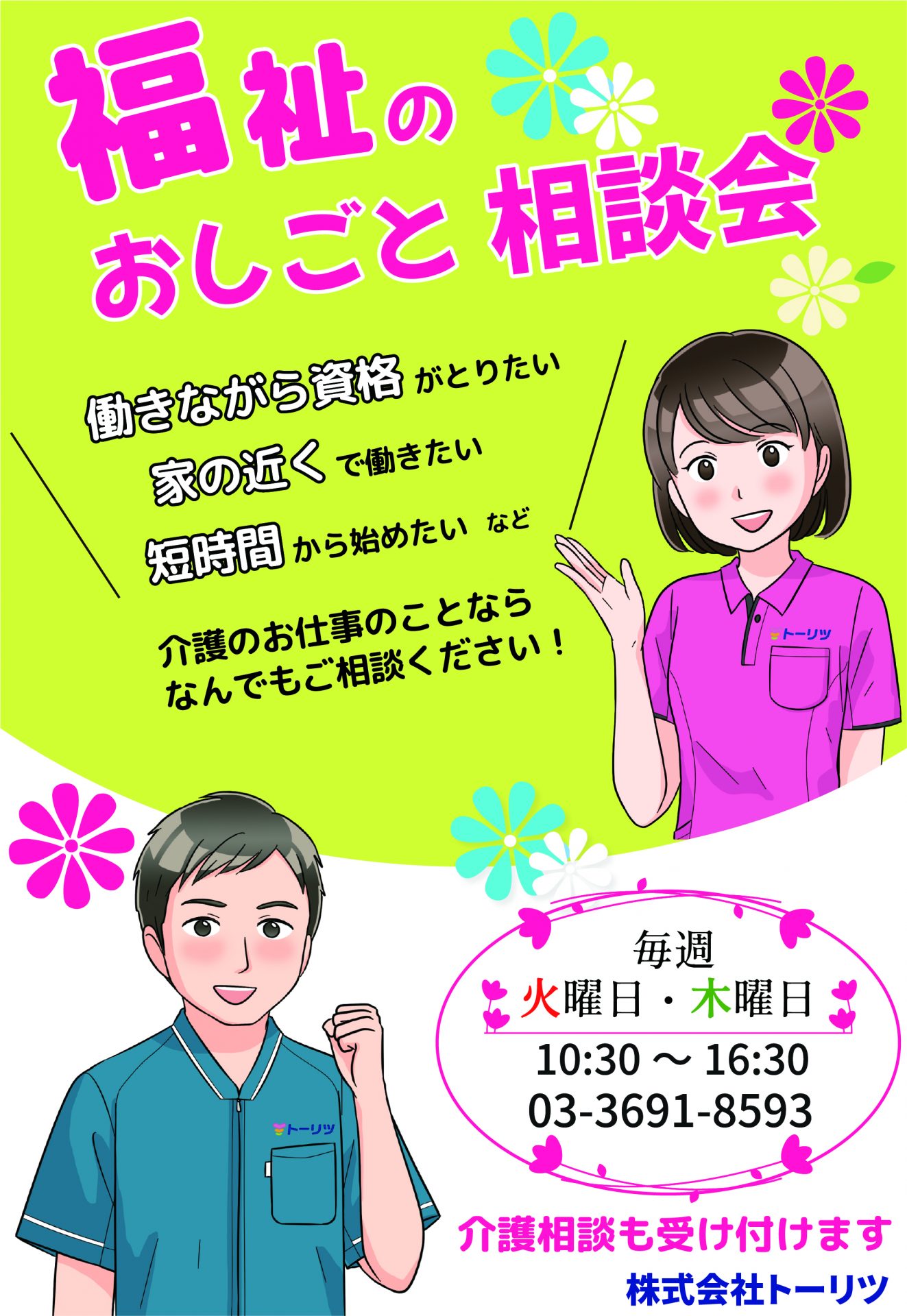 2023介護業界で就職・転職を考えている方はトーリツへ