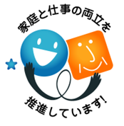 家庭と仕事の両立支援推進企業として登録されました