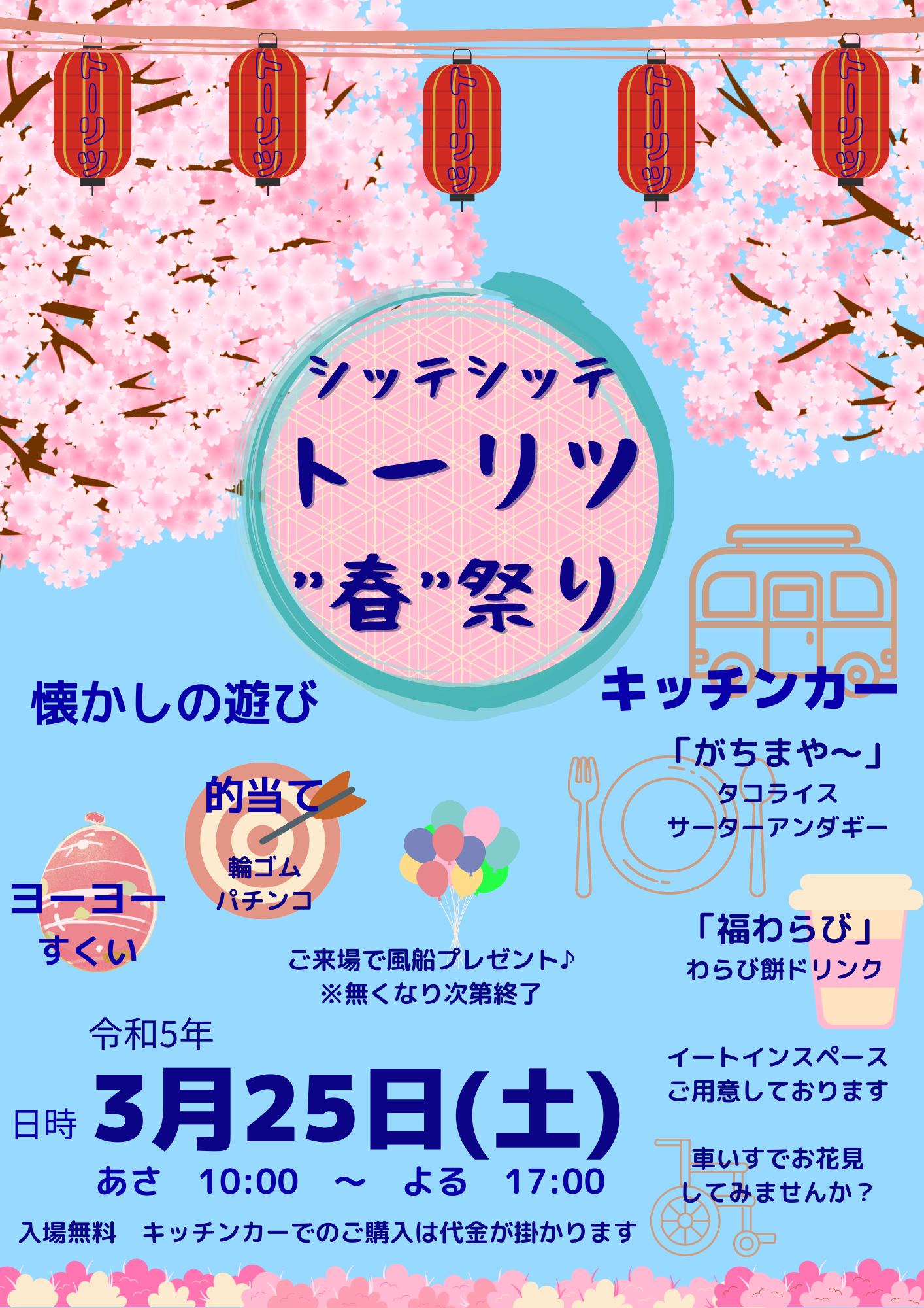 第二回 シッテ、シッテ トーリツ祭り
