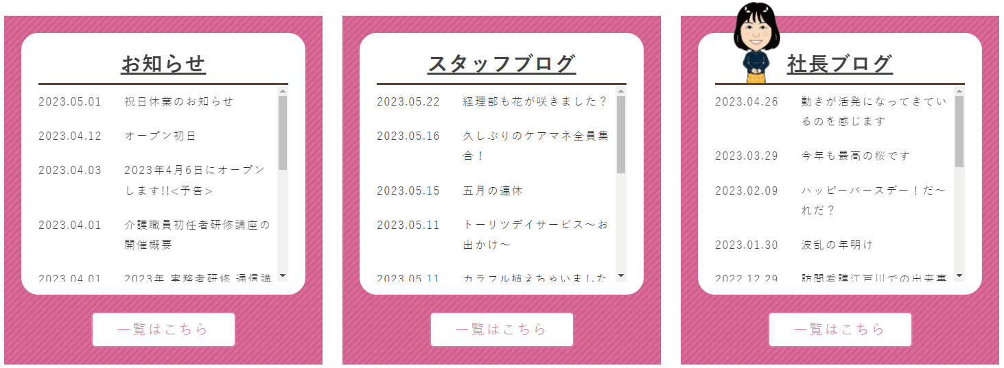 ホームページに設置しているブログ