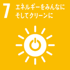 エネルギーをみんなに　そしてクリーンに