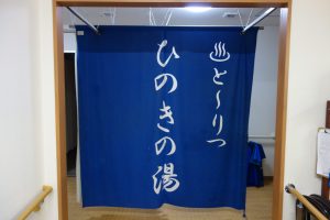 トーリツ デイサービス西一之江<br>ひのき風呂リニューアル⁉大掃除!!