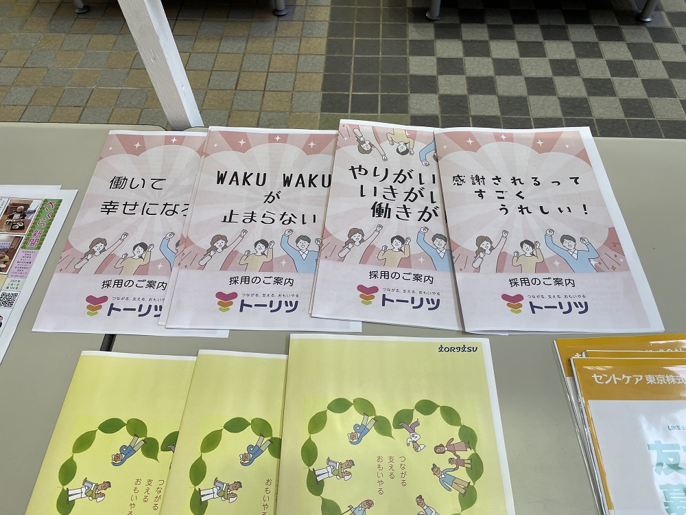 トーリツ　人事課<br>「福祉のしごと大発見」に参加してきました。