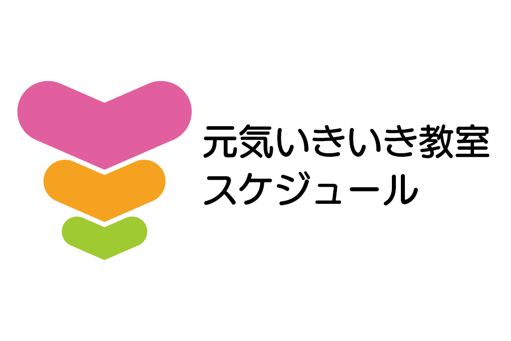 トーリツ元気いきいき教室カレンダー<br>2025年9月のスケジュールです。